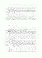 고객관리와 IT산업(사례를 중심) 12페이지