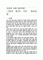기업의 환경경영 사례 및 연구 1페이지