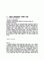 기업의 환경경영 사례 및 연구 4페이지