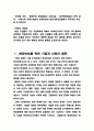 기업의 환경경영 사례 및 연구 8페이지