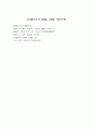 FedEx사의 CRM, CRM 적용사례 1페이지