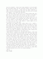 인체의 신비전을 보고감상문 작성, 3페이지