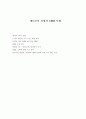 네티즌의 유형과 CRM 사례 1페이지