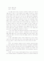 네티즌의 유형과 CRM 사례 5페이지