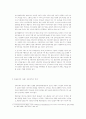 [인터넷]사이버공간의 사회적 세계와 사회과학의 과제 2페이지