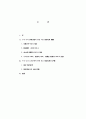 우리나라의 소득분배 2페이지