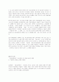 경영-최고경영자의 자질,CEO교육 기관별 현황 ,IT현황 9페이지