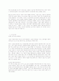 경영-데이터 마트,성공전략 9페이지