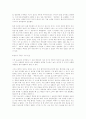 경영-데이터 마트,성공전략 12페이지