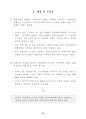 미래유망 신기술의 선택적 집중 개발(정보기술,생명공학,나노기술...) 2페이지