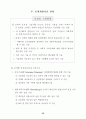미래유망 신기술의 선택적 집중 개발(정보기술,생명공학,나노기술...) 17페이지