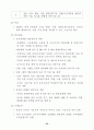 미래유망 신기술의 선택적 집중 개발(정보기술,생명공학,나노기술...) 34페이지