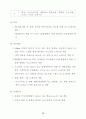 미래유망 신기술의 선택적 집중 개발(정보기술,생명공학,나노기술...) 39페이지