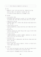 미래유망 신기술의 선택적 집중 개발(정보기술,생명공학,나노기술...) 53페이지