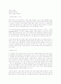 불황기의 기업 정보화 전략 2페이지
