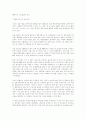 불황기의 기업 정보화 전략 5페이지