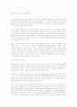 불황기의 기업 정보화 전략 8페이지