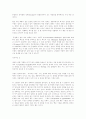 불황기의 기업 정보화 전략 9페이지