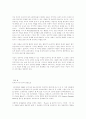 불황기의 기업 정보화 전략 10페이지