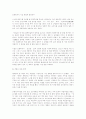 불황기의 기업 정보화 전략 18페이지