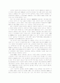 주변의 일상에서 심리학을 적옹해서 기술 급함 2페이지