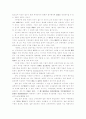 주변의 일상에서 심리학을 적옹해서 기술 급함 4페이지