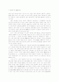 주변의 일상에서 심리학을 적옹해서 기술 급함 9페이지