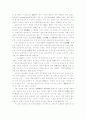 주변의 일상에서 심리학을 적옹해서 기술 급함 18페이지