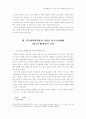 [사회문제]인터넷채팅공간에 나타난 청소년성매매(원조교제)의 현실 5페이지