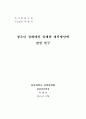 [사회문제]청소년 성매매의 실태와 대처방안에 관한 연구 2페이지