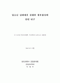 [사회문제]청소년 성매매의 실태와 대처방안에 관한 연구 3페이지