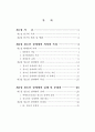 [사회문제]청소년 성매매의 실태와 대처방안에 관한 연구 6페이지