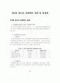 [사회문제]청소년 성매매의 실태와 대처방안에 관한 연구 37페이지