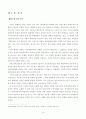 우리나라전자정부구현에관한연구 6페이지