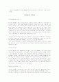 인터넷공동체의 이해 3페이지