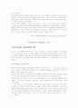 인터넷공동체의 이해 18페이지
