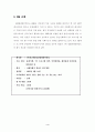 마케팅 (SM마케팅) 4페이지