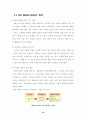 마케팅 (SM마케팅) 10페이지