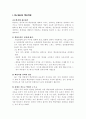 기업의 핵심역량에 관하여(CEO히딩크) 2페이지