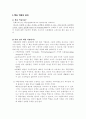 기업의 핵심역량에 관하여(CEO히딩크) 3페이지