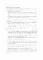 기업의 핵심역량에 관하여(CEO히딩크) 5페이지
