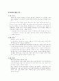 기업의 핵심역량에 관하여(CEO히딩크) 7페이지