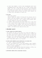 기업의 핵심역량에 관하여(CEO히딩크) 8페이지