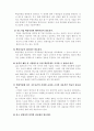 기업의 핵심역량에 관하여(CEO히딩크) 9페이지