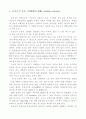 유산소운동과 무산소운동의 차이 2페이지