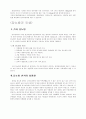 당뇨에 관한 전반적인 정리 5페이지