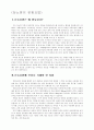 당뇨에 관한 전반적인 정리 18페이지