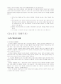 당뇨에 관한 전반적인 정리 21페이지