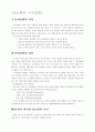 당뇨에 관한 전반적인 정리 26페이지