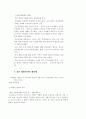 한국사 전환기의 문제점 4페이지